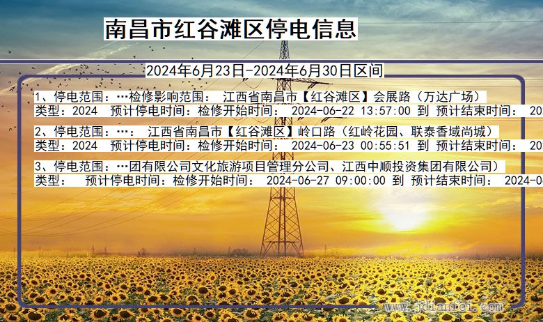 南昌红谷滩停电通知 江西省南昌红谷滩停电通知