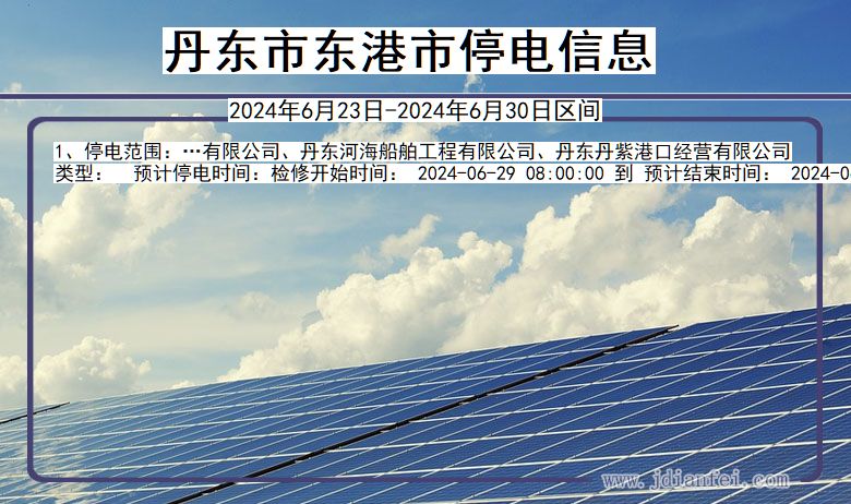丹东东港停电通知 辽宁省丹东东港停电通知
