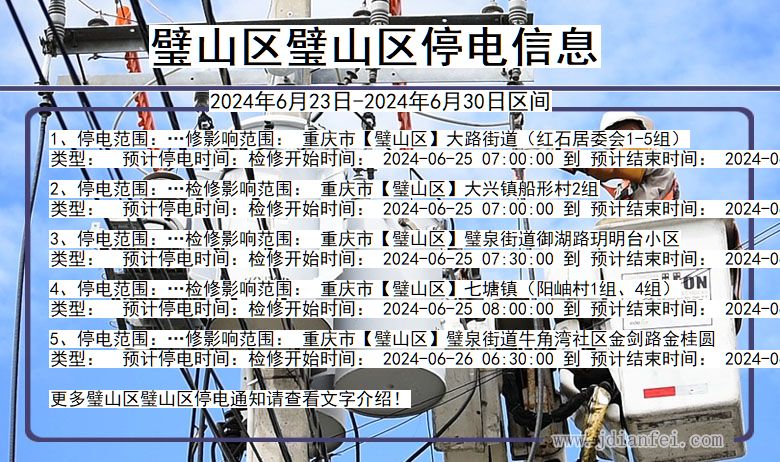 璧山区璧山停电通知 重庆市璧山区璧山停电通知