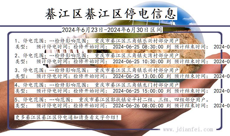 綦江区綦江停电通知 重庆市綦江区綦江停电通知