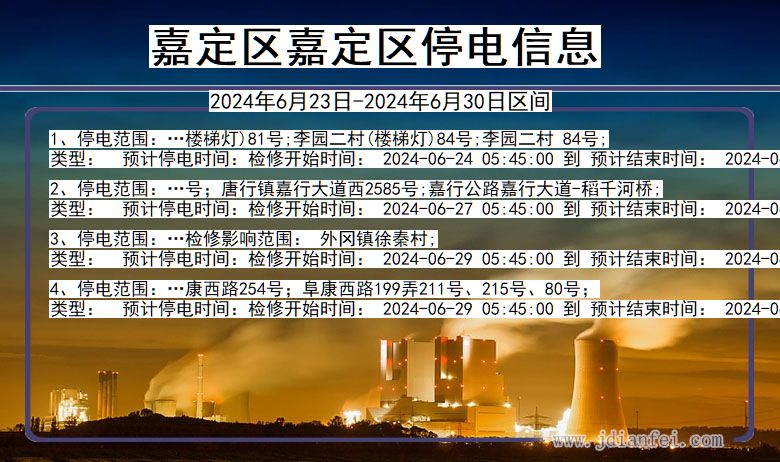 嘉定区嘉定停电通知 上海市嘉定区嘉定停电通知