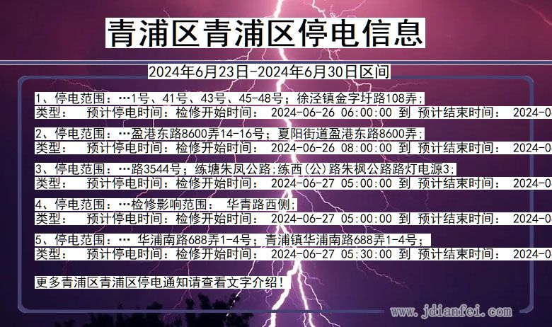 青浦区青浦停电通知 上海市青浦区青浦停电通知