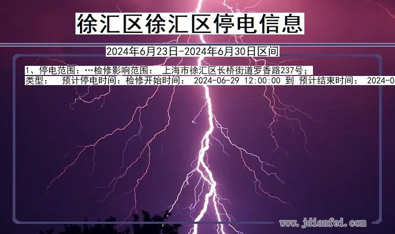 徐汇区徐汇停电通知 上海市徐汇区徐汇停电通知