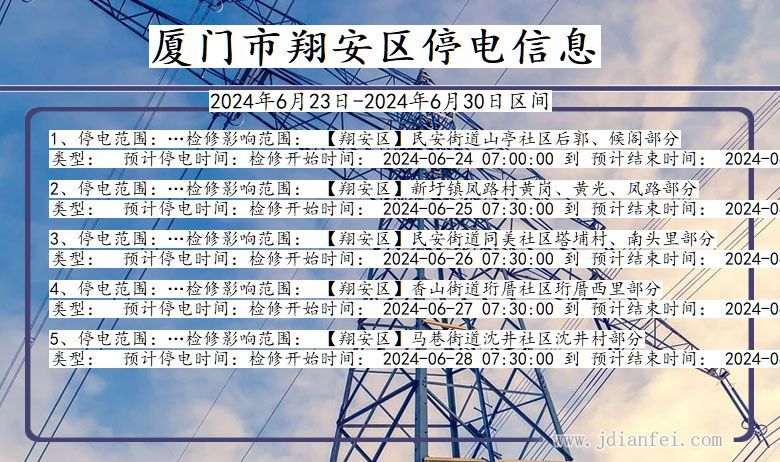 厦门翔安停电通知 福建省厦门翔安停电通知
