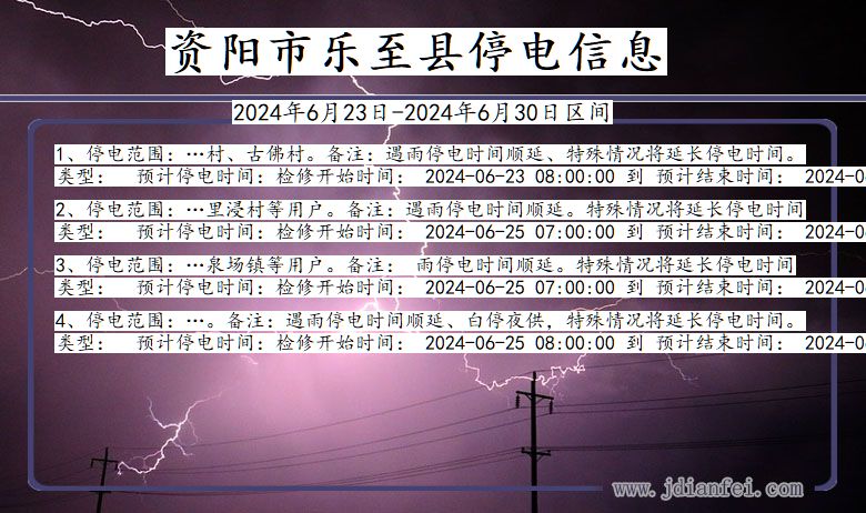 资阳乐至停电通知 四川省资阳乐至停电通知