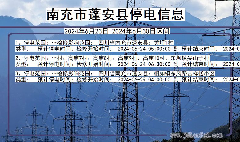南充蓬安停电通知 四川省南充蓬安停电通知