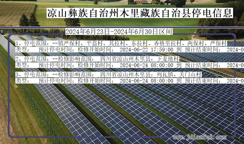凉山彝族自治州木里藏族自治停电通知 四川省凉山彝族自治州木里藏族自治停电通知