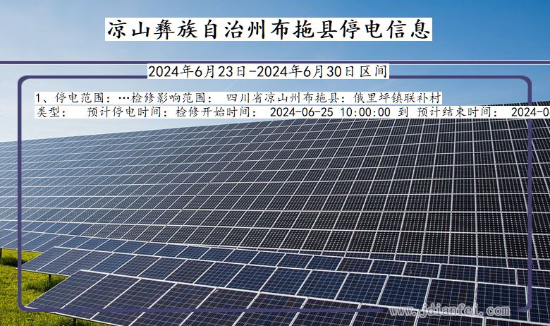 凉山彝族自治州布拖停电通知 四川省凉山彝族自治州布拖停电通知