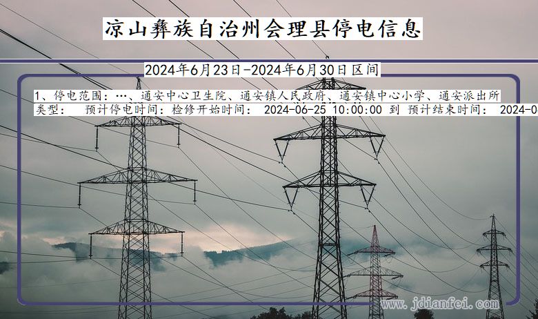 凉山彝族自治州会理停电通知 四川省凉山彝族自治州会理停电通知