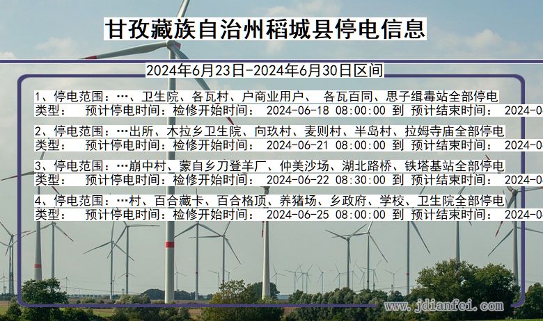 甘孜藏族自治州稻城停电通知 四川省甘孜藏族自治州稻城停电通知