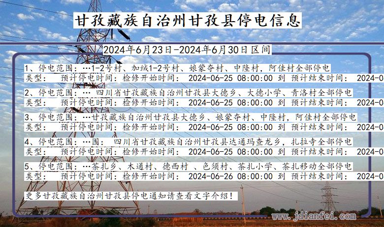 甘孜藏族自治州甘孜停电通知 四川省甘孜藏族自治州甘孜停电通知
