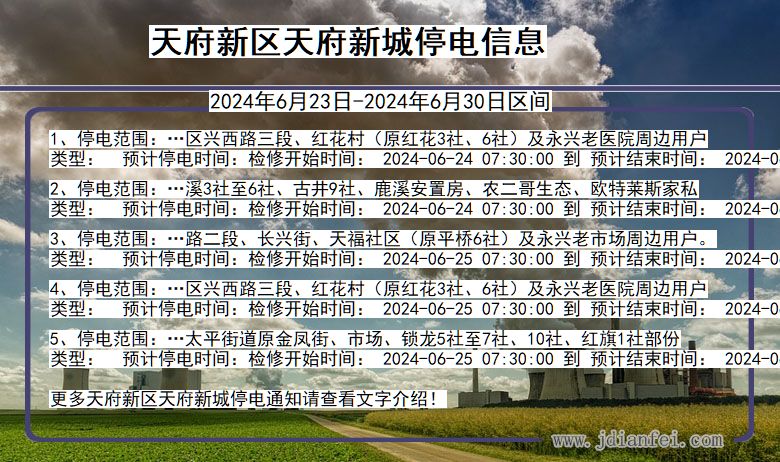 天府新区天府新城停电通知 四川省天府新区天府新城停电通知