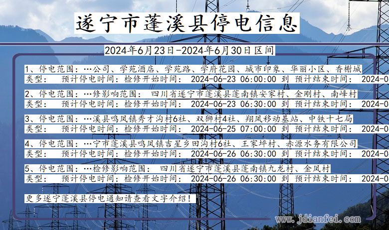 遂宁蓬溪停电通知 四川省遂宁蓬溪停电通知