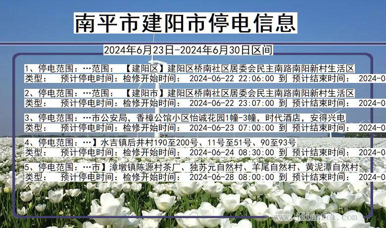 南平建阳停电通知 福建省南平建阳停电通知
