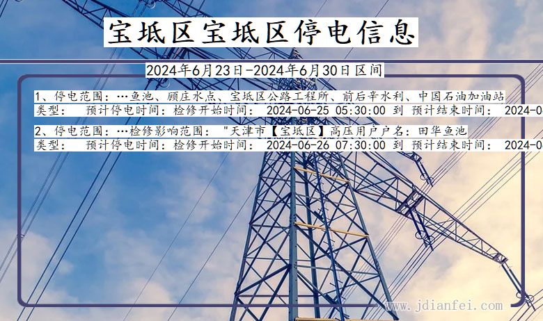 宝坻区宝坻停电通知 天津市宝坻区宝坻停电通知