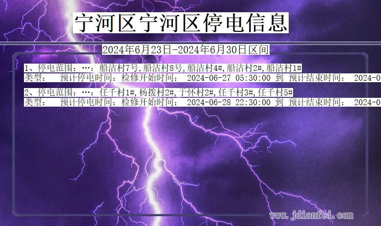 宁河区宁河停电通知 天津市宁河区宁河停电通知