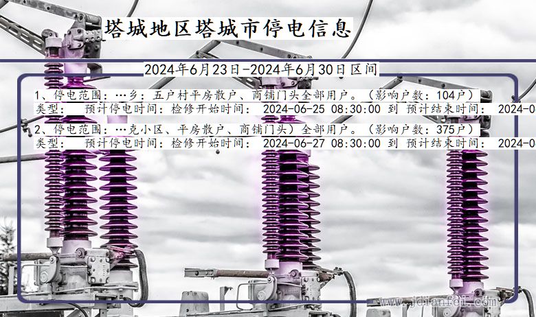 塔城地区塔城停电通知 新疆维吾尔自治区塔城地区塔城停电通知