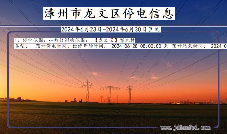 漳州龙文停电通知 福建省漳州龙文停电通知