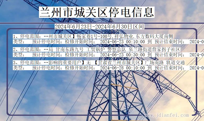 兰州城关停电通知 甘肃省兰州城关停电通知
