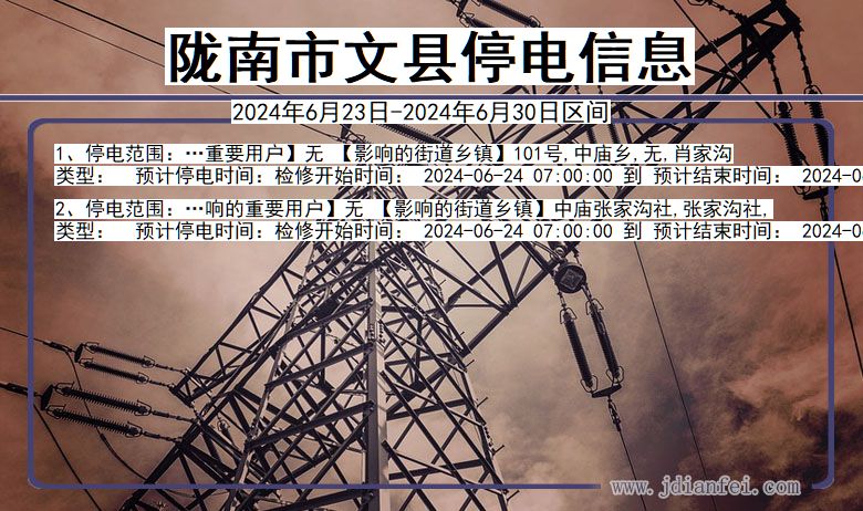 陇南文县停电通知 甘肃省陇南文县停电通知