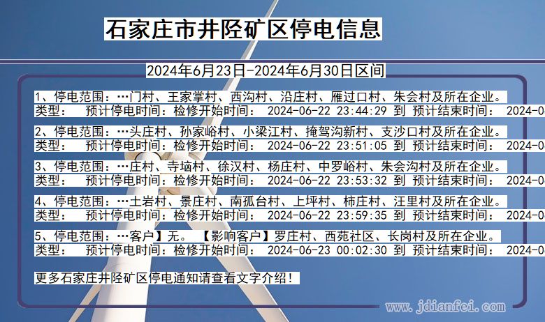 石家庄井陉矿停电通知 河北省石家庄井陉矿停电通知