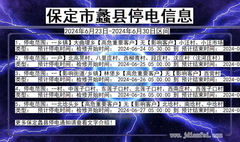 保定蠡县停电通知 河北省保定蠡县停电通知