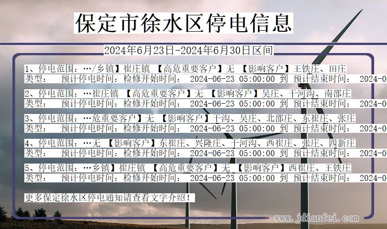 保定徐水停电通知 河北省保定徐水停电通知
