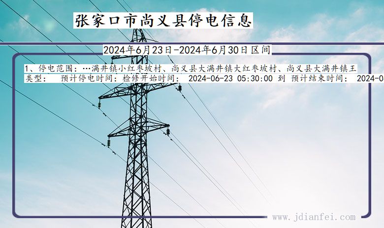 张家口尚义停电通知 河北省张家口尚义停电通知