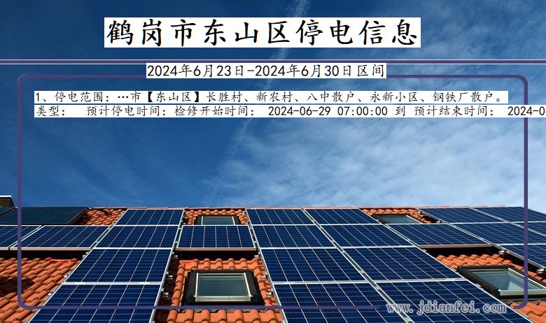 鹤岗东山停电通知 黑龙江省鹤岗东山停电通知