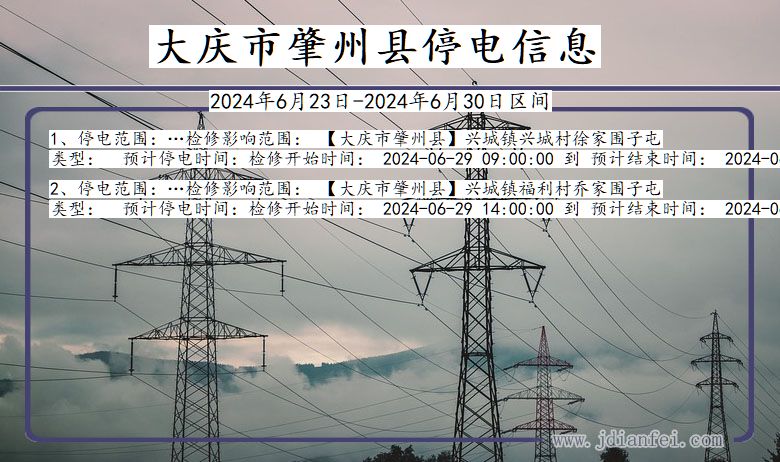 大庆肇州停电通知 黑龙江省大庆肇州停电通知