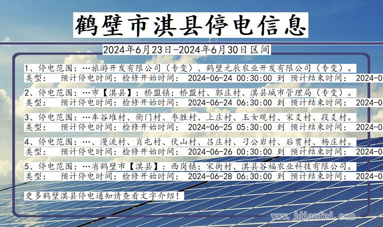 鹤壁淇县停电通知 河南省鹤壁淇县停电通知