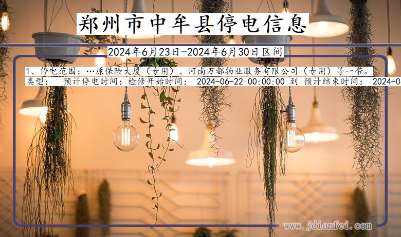 郑州中牟停电通知 河南省郑州中牟停电通知