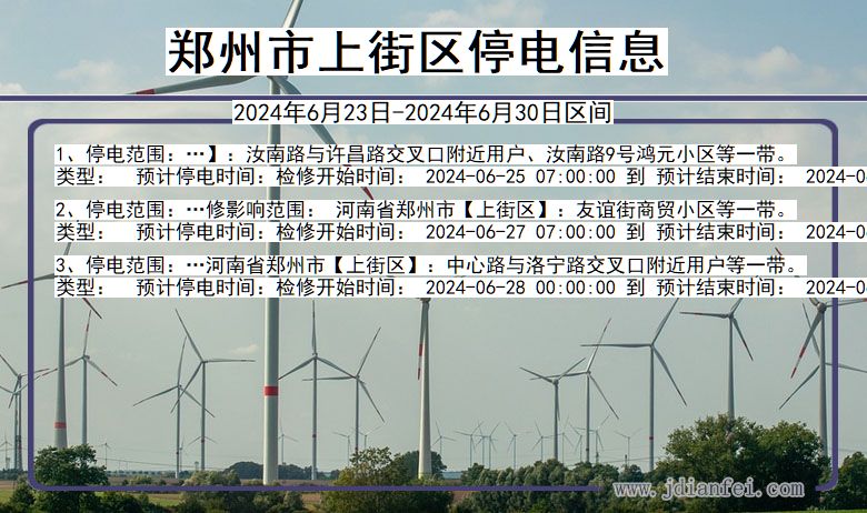 郑州上街停电通知 河南省郑州上街停电通知