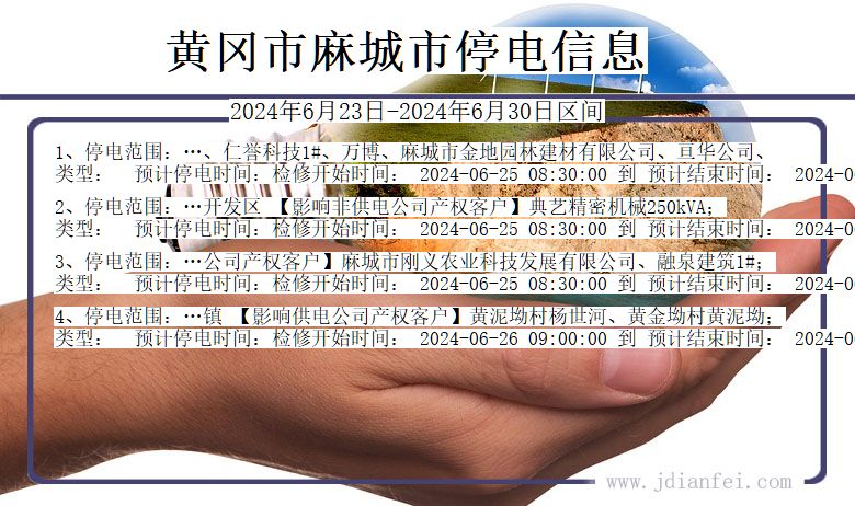 黄冈麻城停电通知 湖北省黄冈麻城停电通知