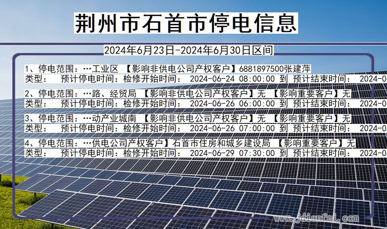 荆州石首停电通知 湖北省荆州石首停电通知