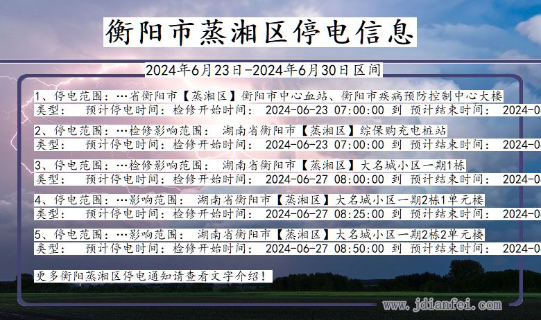 衡阳蒸湘停电通知 湖南省衡阳蒸湘停电通知