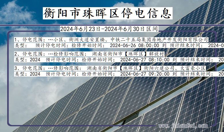 衡阳珠晖停电通知 湖南省衡阳珠晖停电通知
