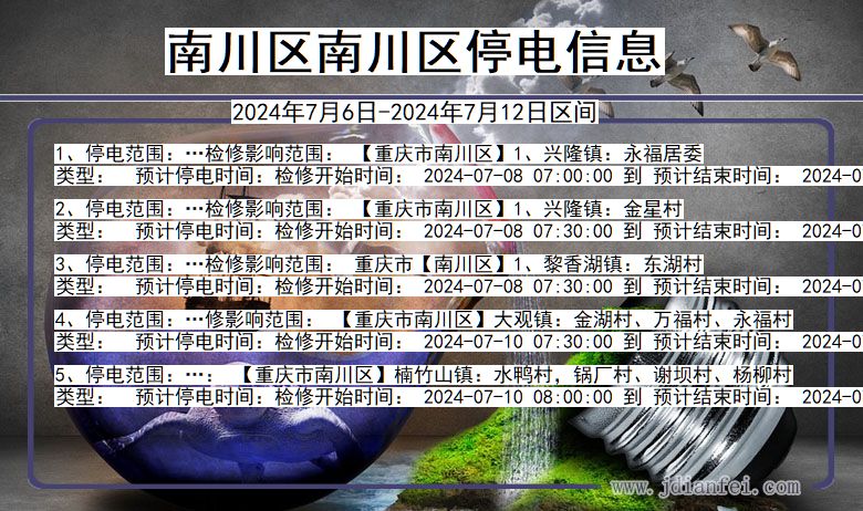 南川区南川停电通知 重庆市南川区南川停电通知