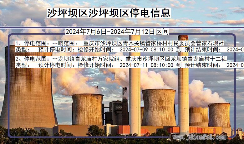 沙坪坝区沙坪坝停电通知 重庆市沙坪坝区沙坪坝停电通知