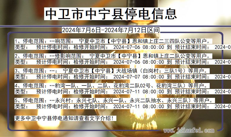 中卫中宁停电通知 宁夏回族自治区中卫中宁停电通知