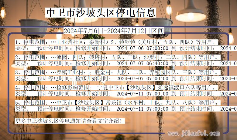 中卫沙坡头停电通知 宁夏回族自治区中卫沙坡头停电通知