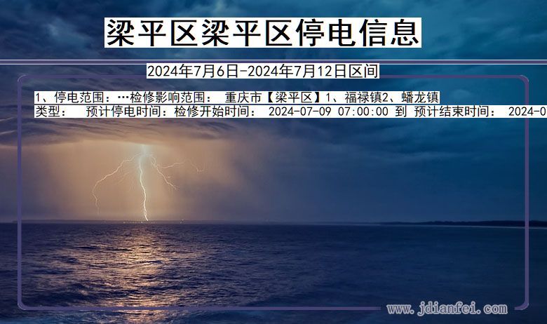 梁平区梁平停电通知 重庆市梁平区梁平停电通知