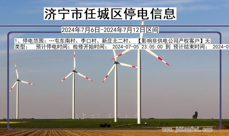 济宁任城停电通知 山东省济宁任城停电通知