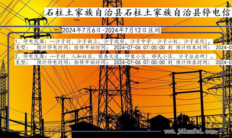 石柱土家族自治县石柱土家族自治停电通知 重庆市石柱土家族自治县石柱土家族自治停电通知