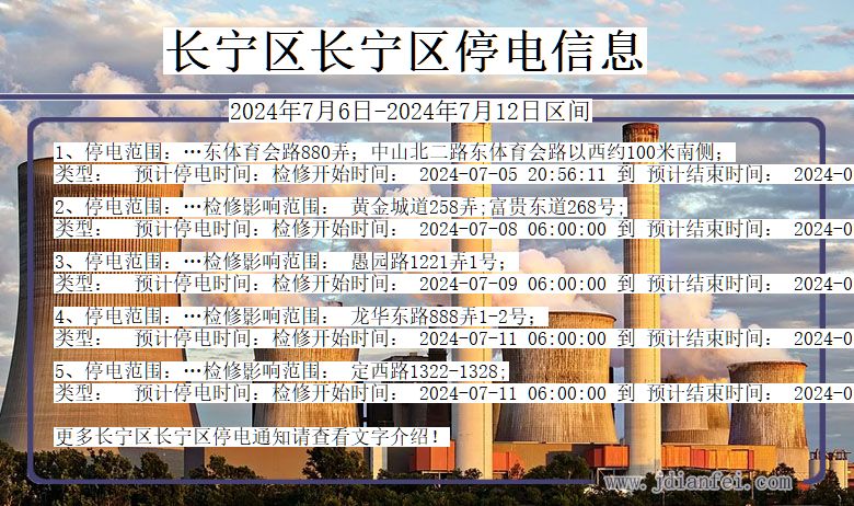 长宁区长宁停电通知 上海市长宁区长宁停电通知
