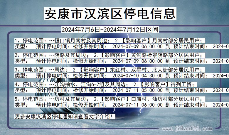 安康汉滨停电通知 陕西省安康汉滨停电通知