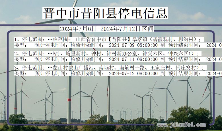 晋中昔阳停电通知 山西省晋中昔阳停电通知