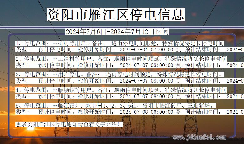 资阳雁江停电通知 四川省资阳雁江停电通知