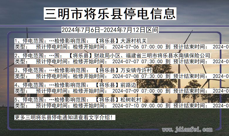 三明将乐停电通知 福建省三明将乐停电通知