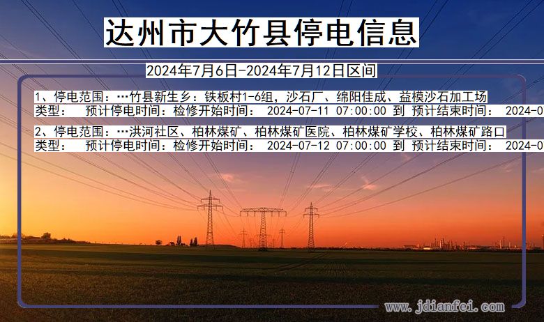 达州大竹停电通知 四川省达州大竹停电通知